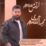 دانلود آهنگ جدید مجید احمدی ارتش